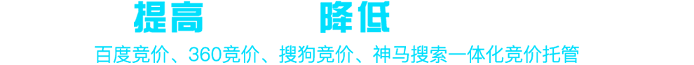 SEM竞价托管优化